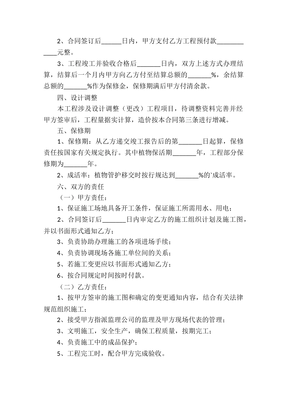 园林景观工程承包合同书_第2页