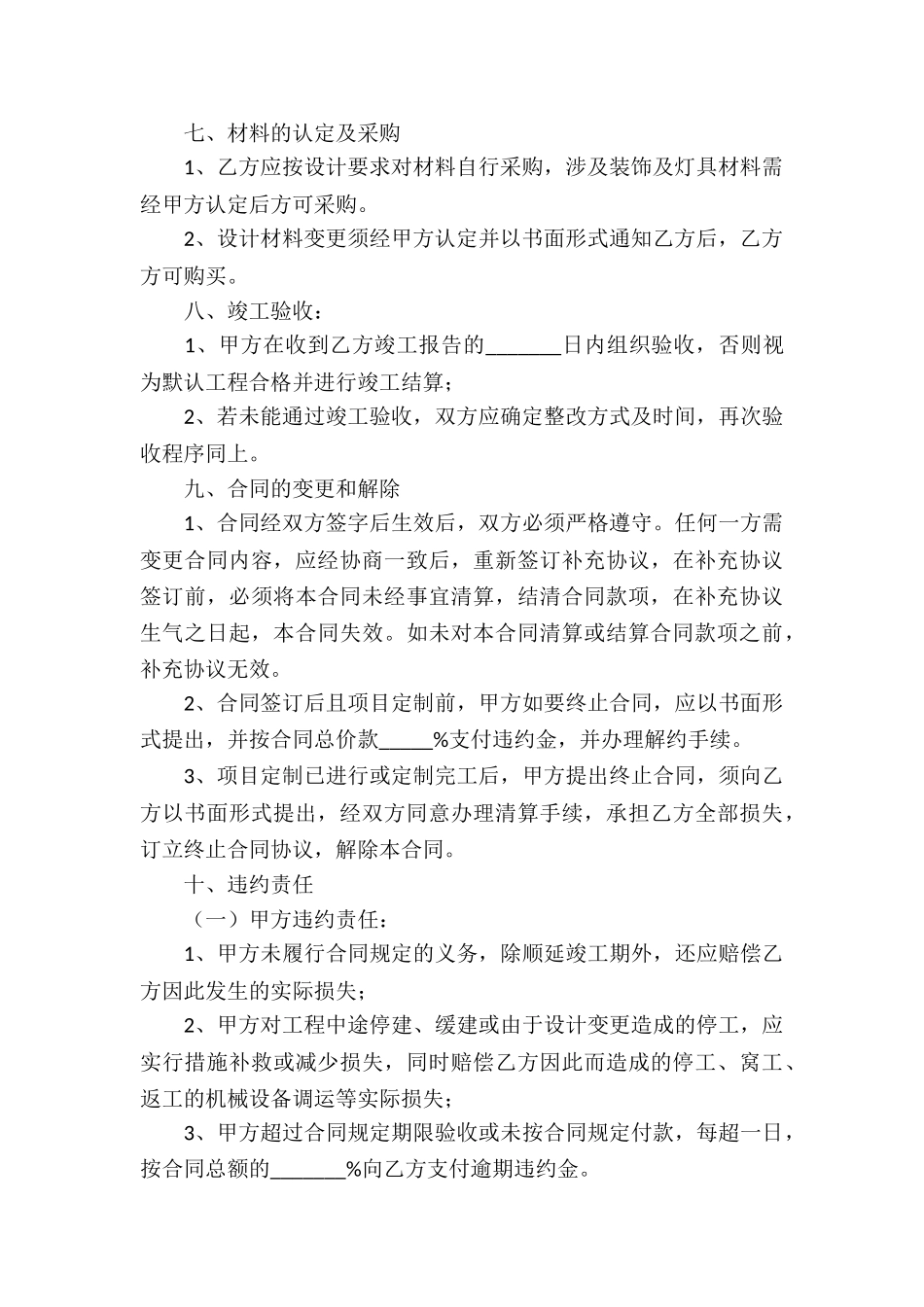 园林景观工程承包合同书_第3页