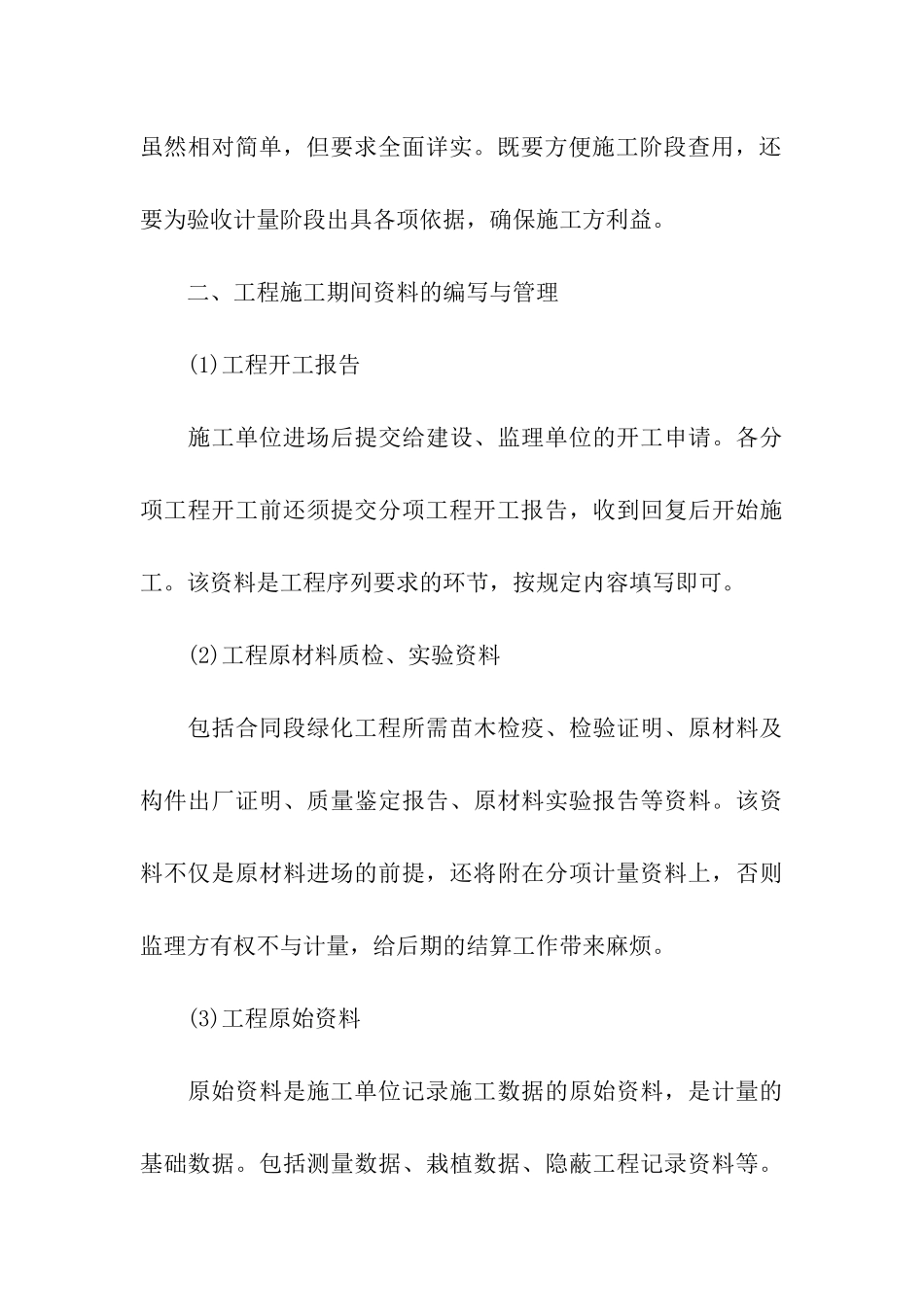 园林景观工程施工资料管理分析_第3页