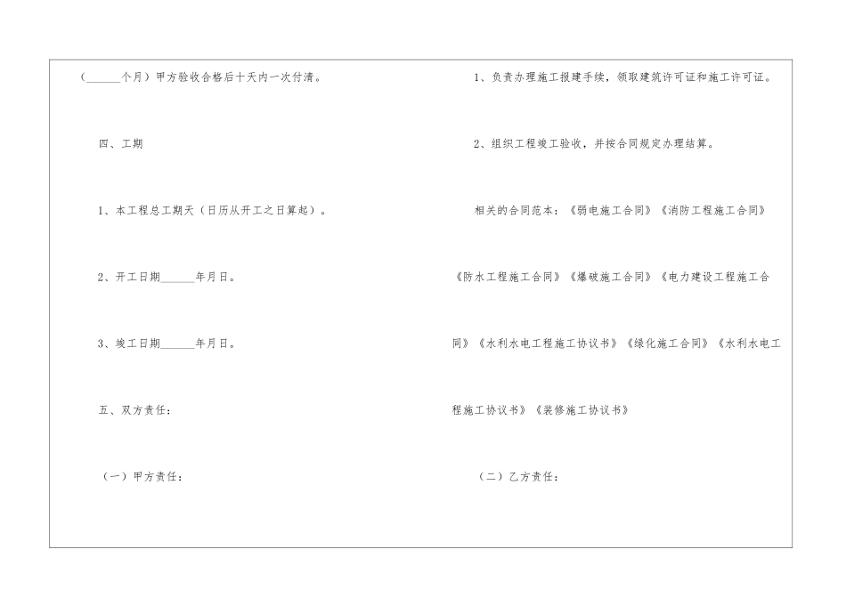 园林景观施工合同_第3页