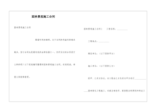 园林景观施工合同