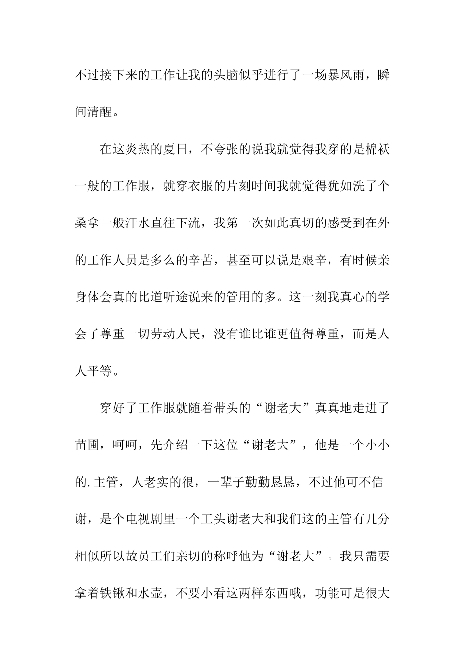 园林暑期实践报告_第2页