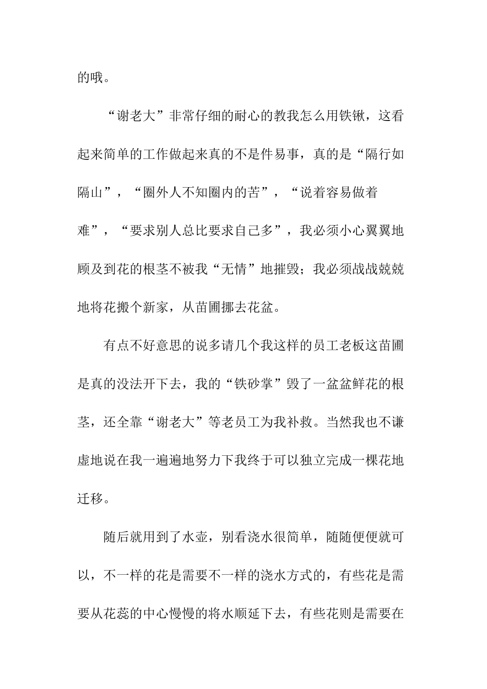 园林暑期实践报告_第3页