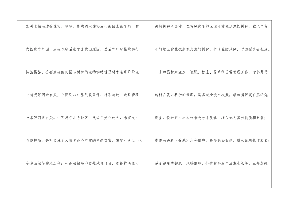 园林树木自然灾害及防治技术探析_第3页