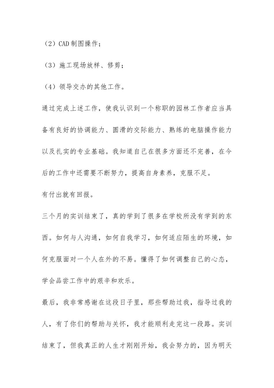 园林毕业实习报告-_第3页