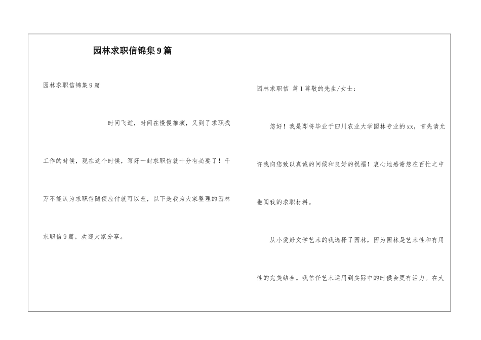 园林求职信锦集9篇_第1页