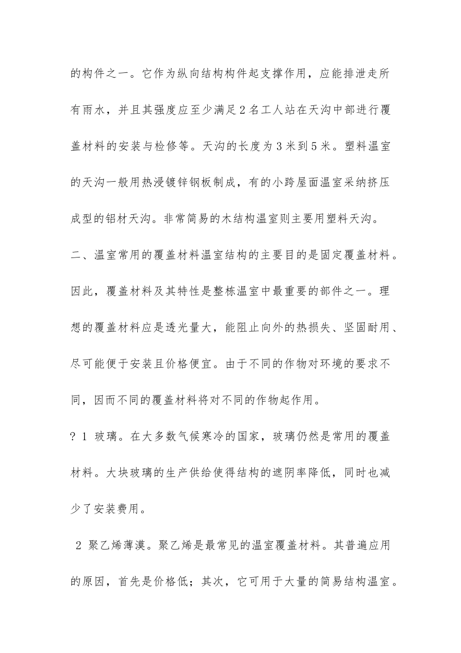 园林机械实习报告-_第3页