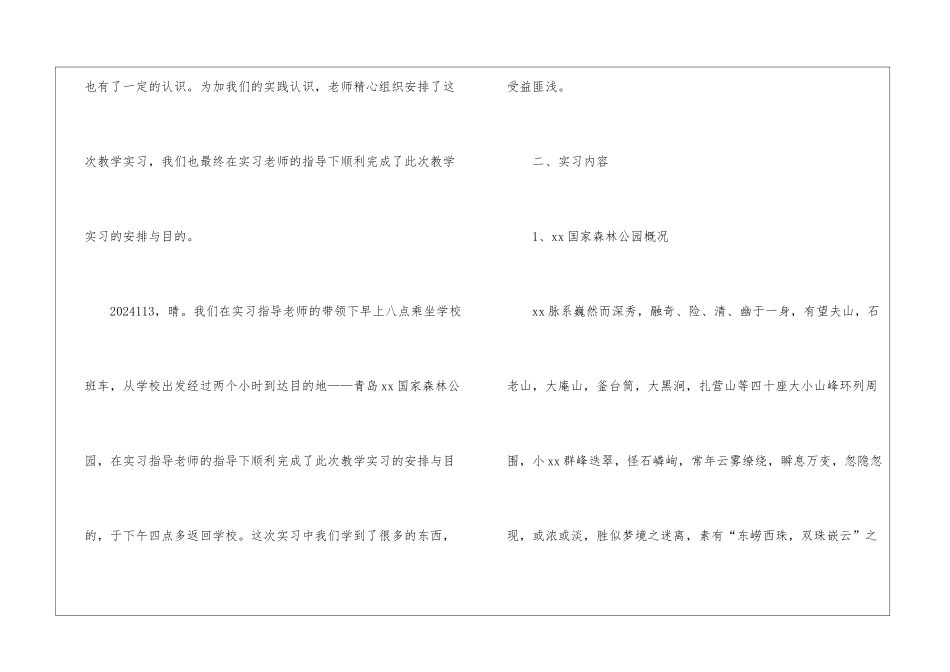 园林生态学实习报告_第2页