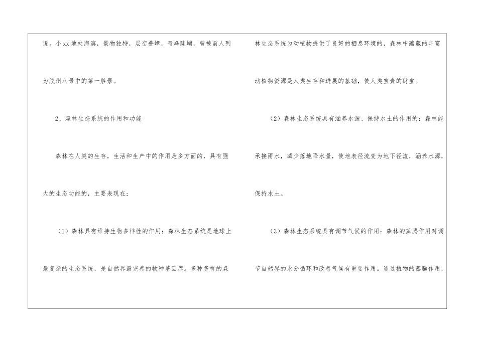 园林生态学实习报告_第3页