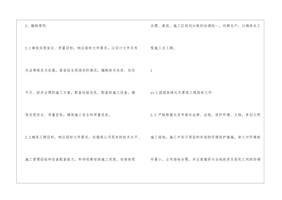 园林绿化、景观工程施工组织设计_第2页