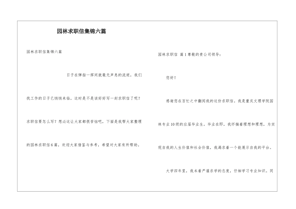 园林求职信集锦六篇_第1页