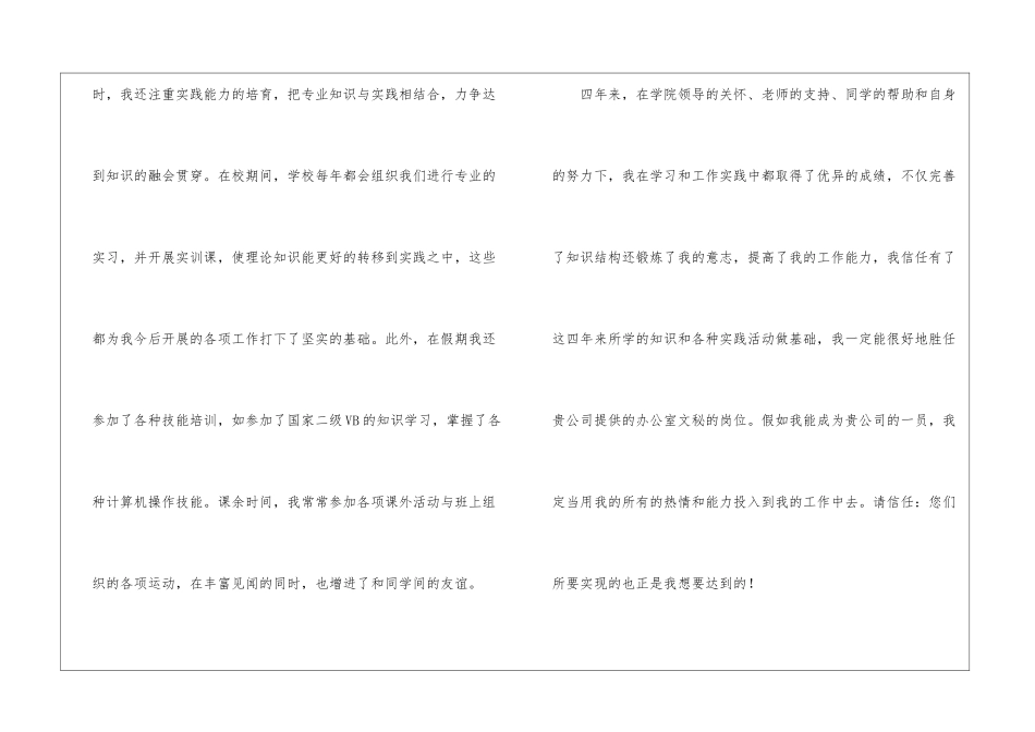 园林求职信集锦六篇_第2页