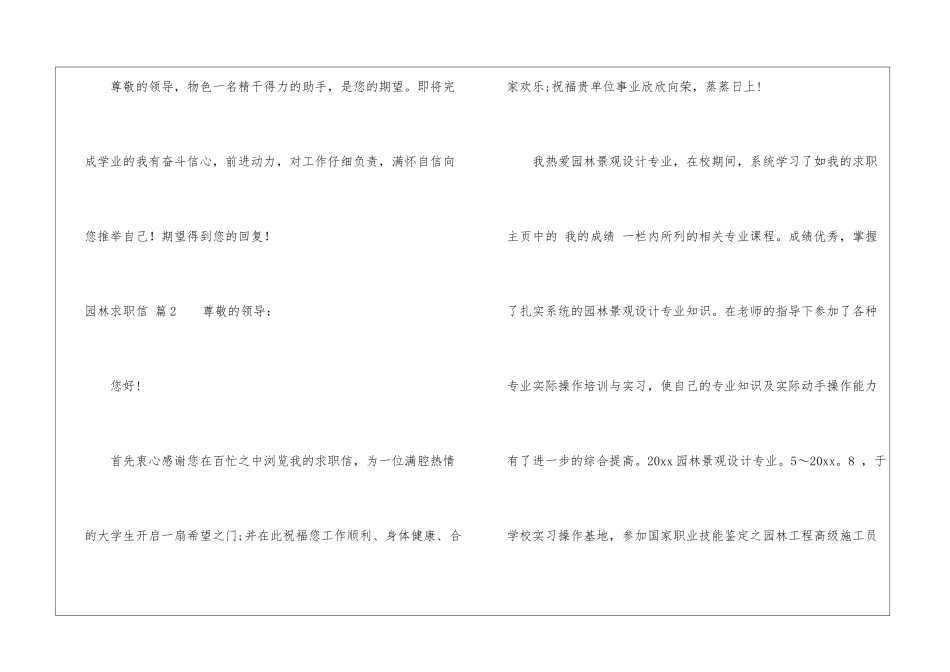 园林求职信集锦六篇_第3页
