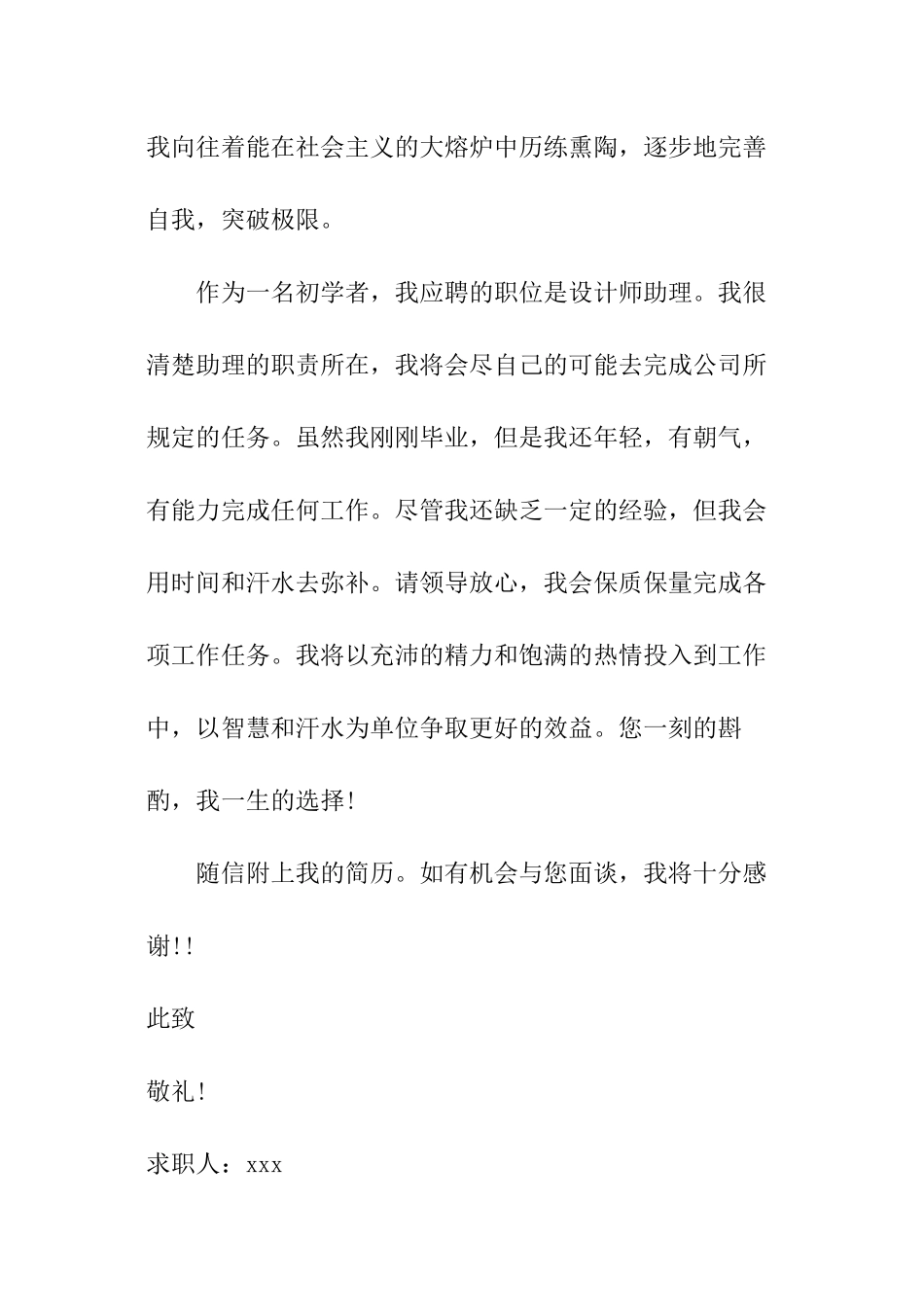 园林绿化专业求职信_第3页