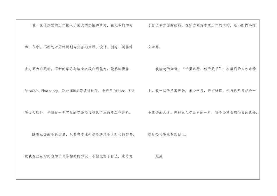 园林求职信汇编9篇_第2页