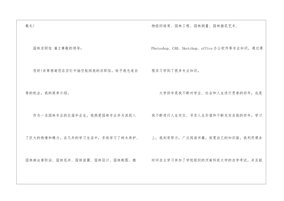 园林求职信汇编9篇_第3页
