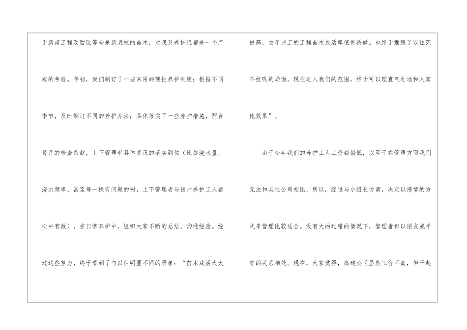 园林绿化人员年底工作总结_第2页