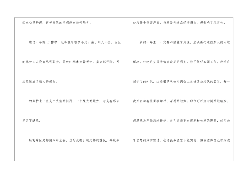 园林绿化人员年底工作总结_第3页