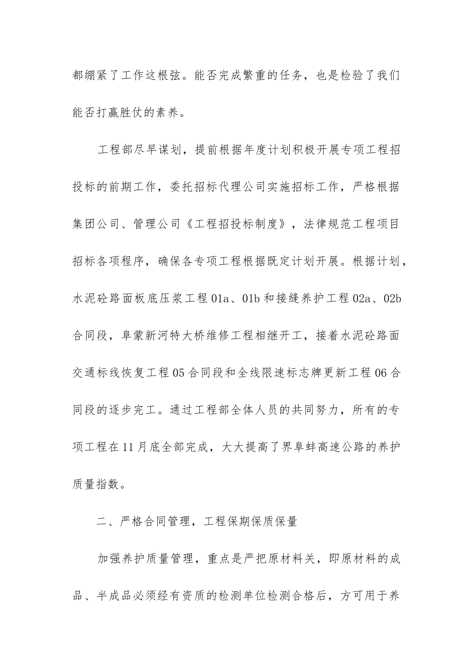 园林绿化专业技术工作总结_第2页