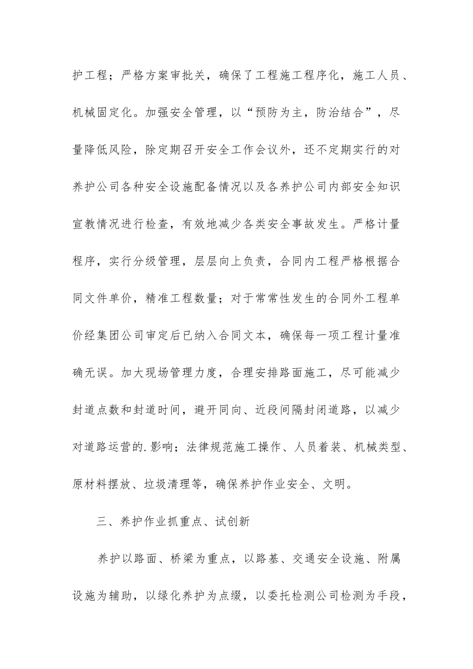 园林绿化专业技术工作总结_第3页