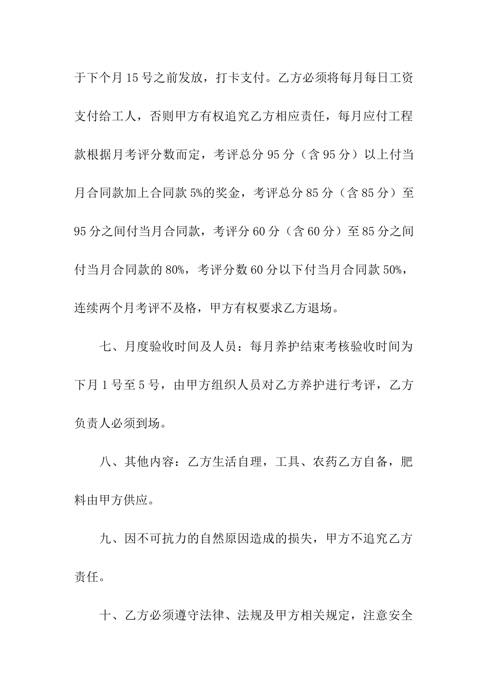 园林绿化养护合同_第2页