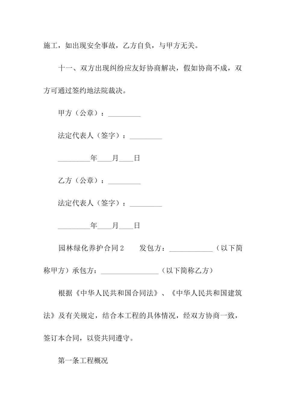 园林绿化养护合同_第3页