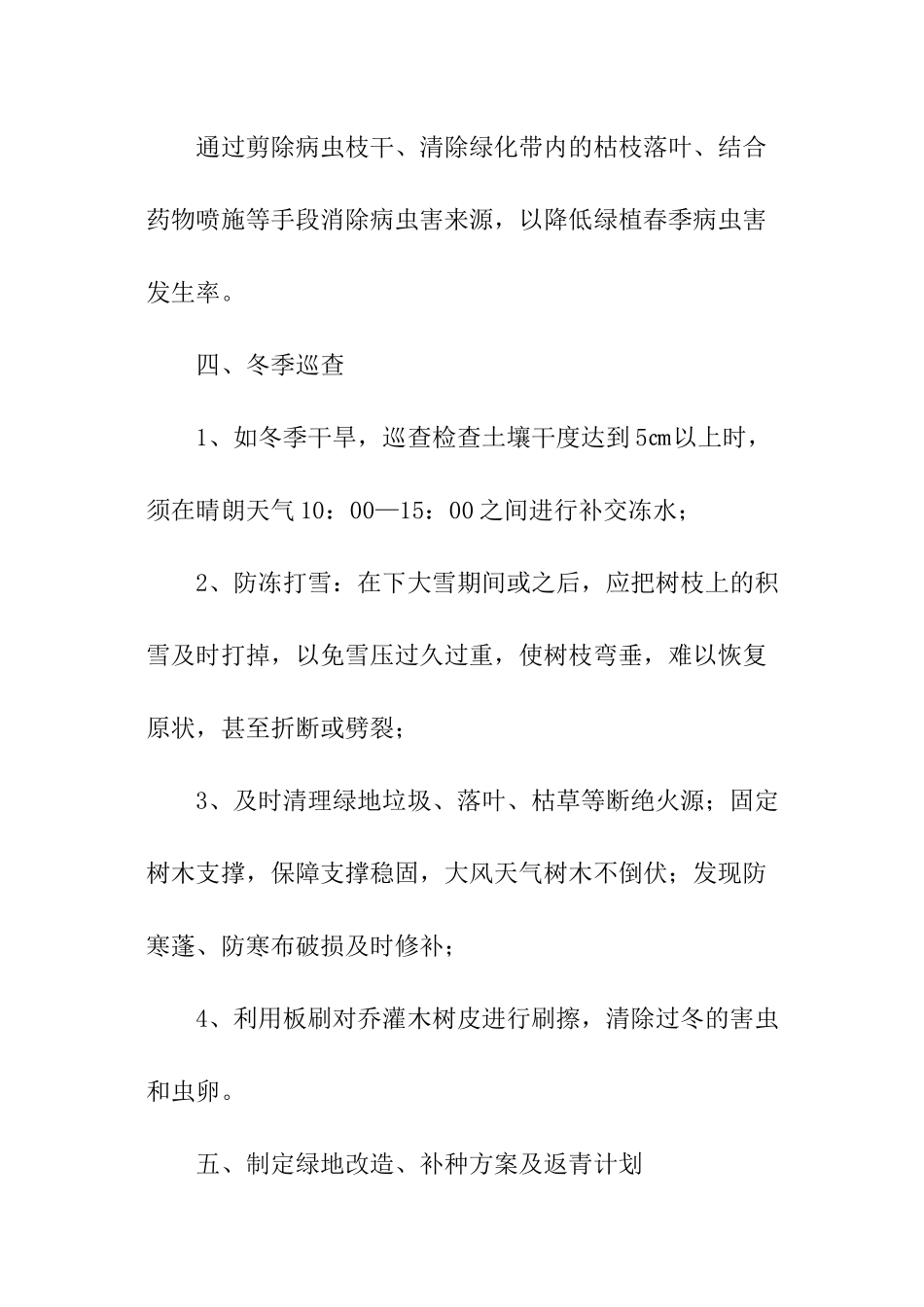 园林绿化养护个人工作总结_第2页