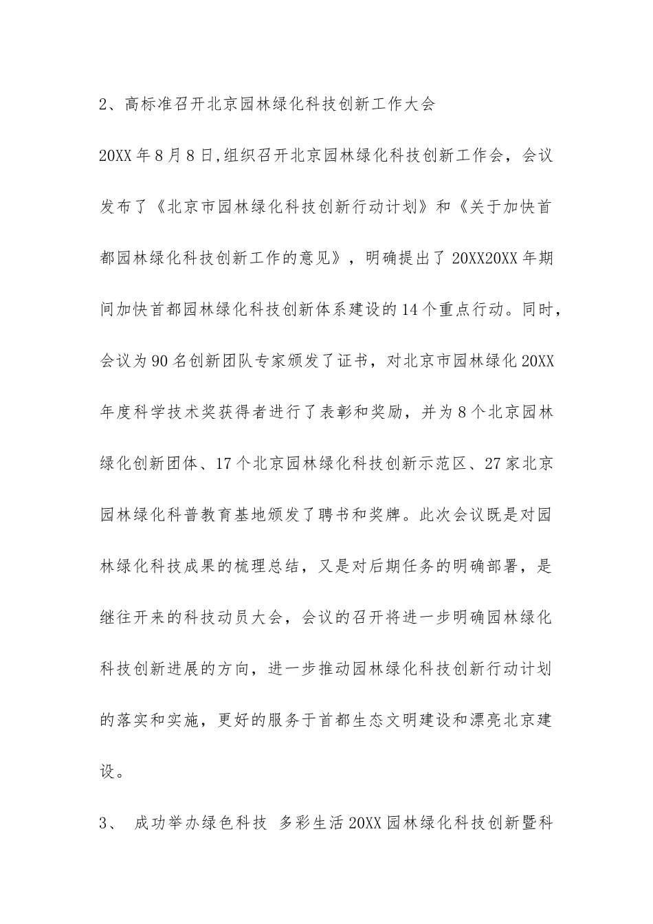 园林绿化局年度工作总结-_第2页