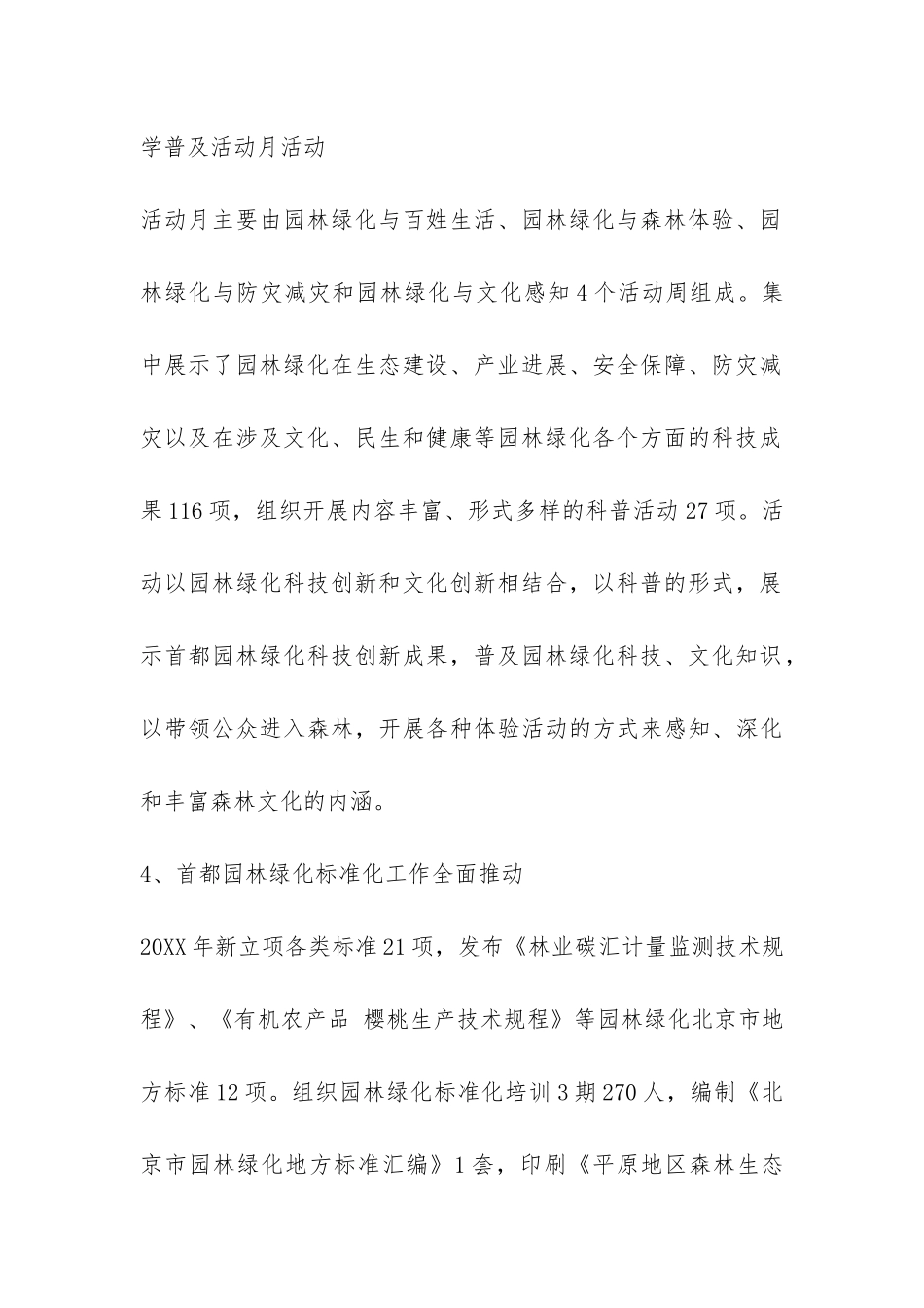 园林绿化局年度工作总结-_第3页