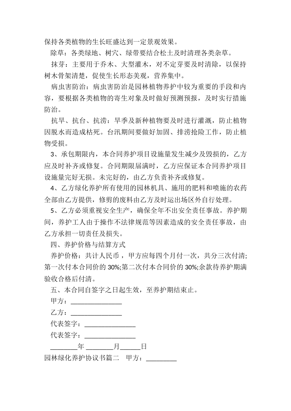 园林绿化养护协议书_第2页