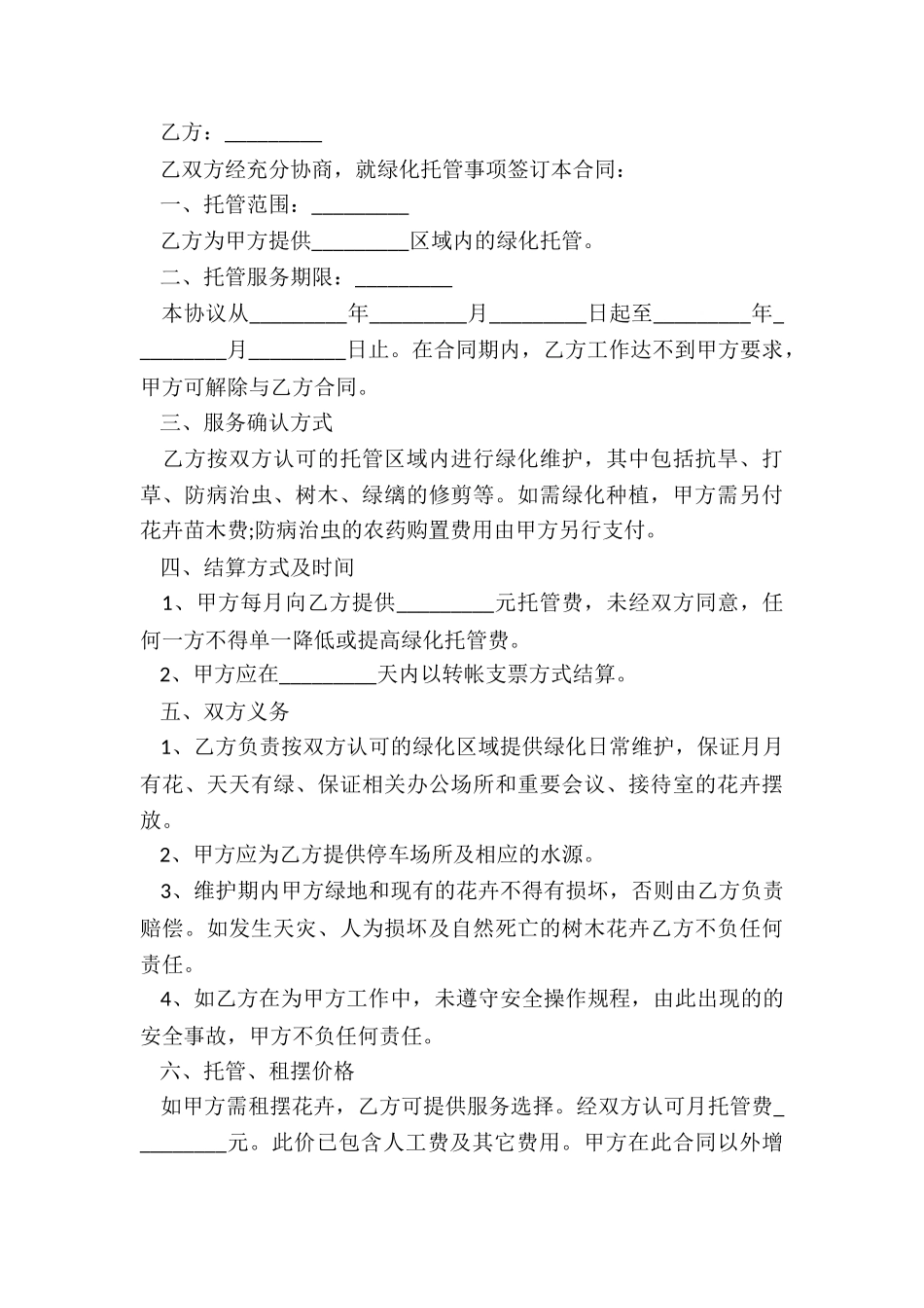 园林绿化养护协议书_第3页