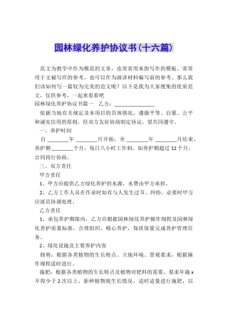 园林绿化养护协议书