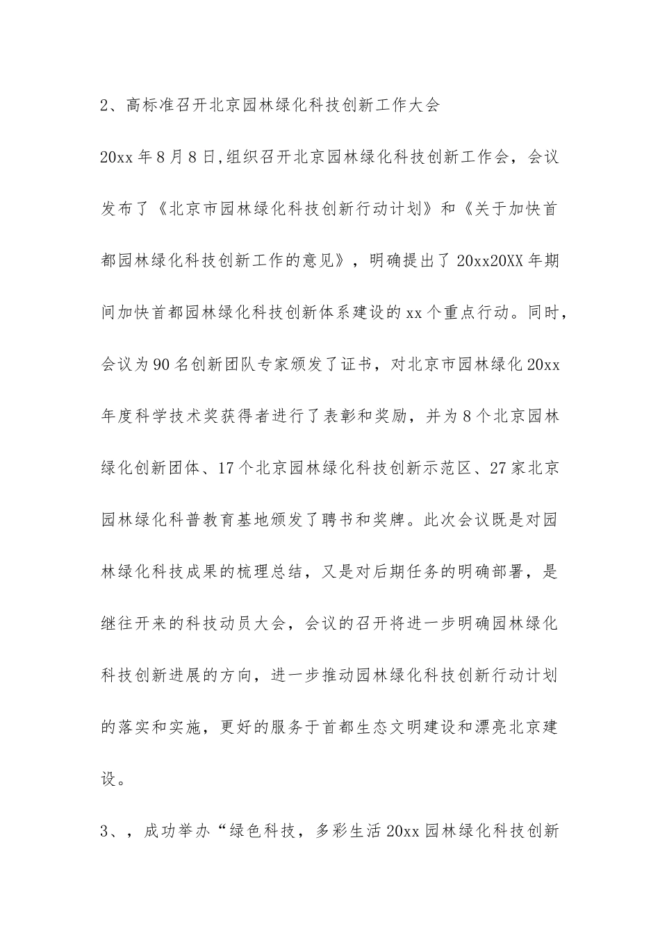 园林绿化局的年度工作总结-_第2页