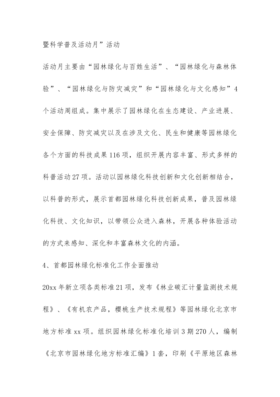 园林绿化局的年度工作总结-_第3页