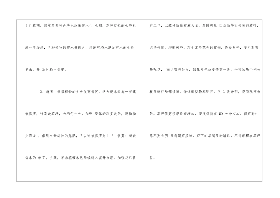 园林绿化养护管理计划方案--_第3页