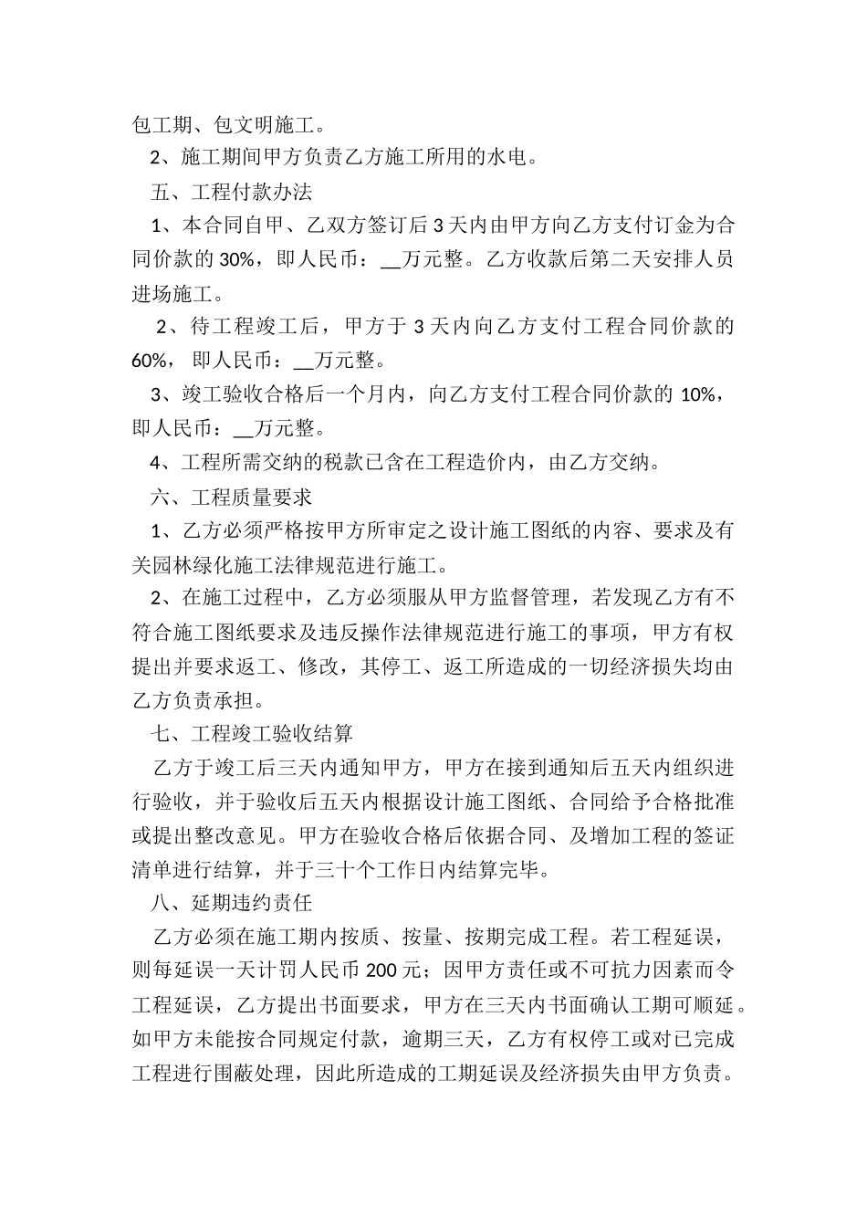 园林绿化工程合同范本_第2页