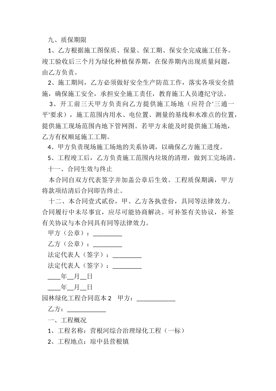 园林绿化工程合同范本_第3页