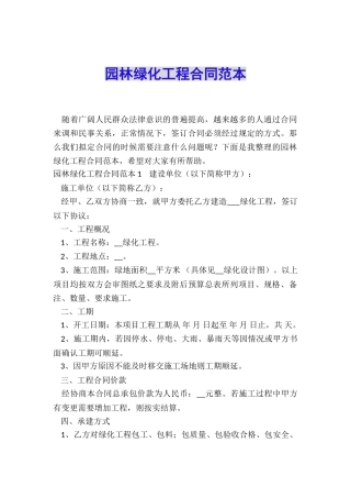 园林绿化工程合同范本
