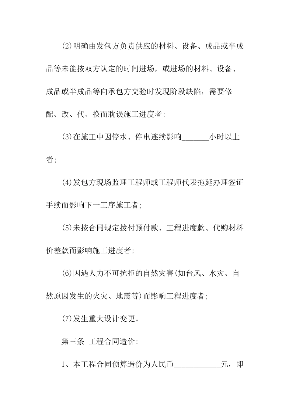 园林绿化工程承包合同_第3页