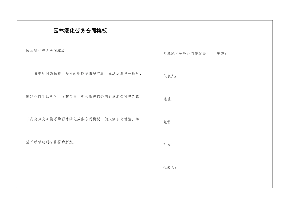 园林绿化劳务合同模板_第1页