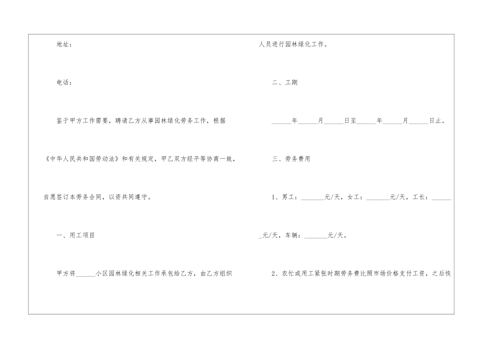 园林绿化劳务合同模板_第2页