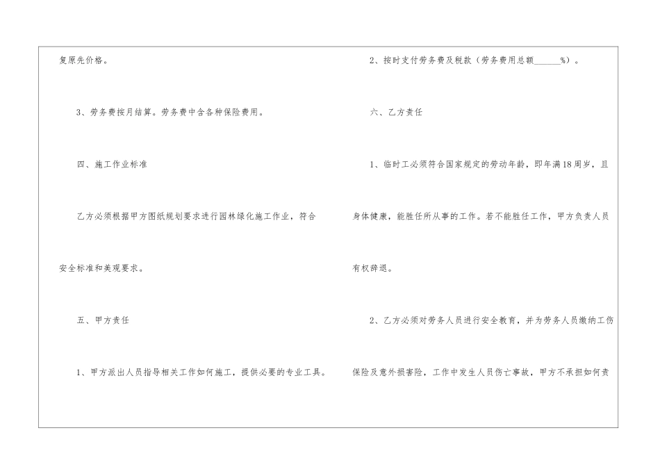 园林绿化劳务合同模板_第3页