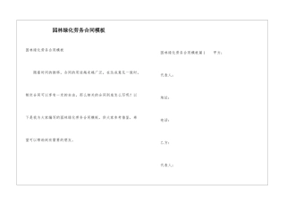 园林绿化劳务合同模板