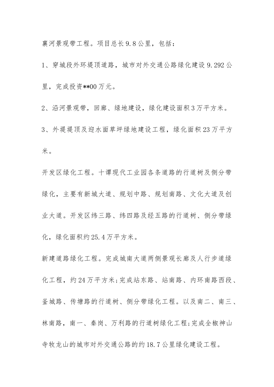 园林绿化工作总结-_第2页