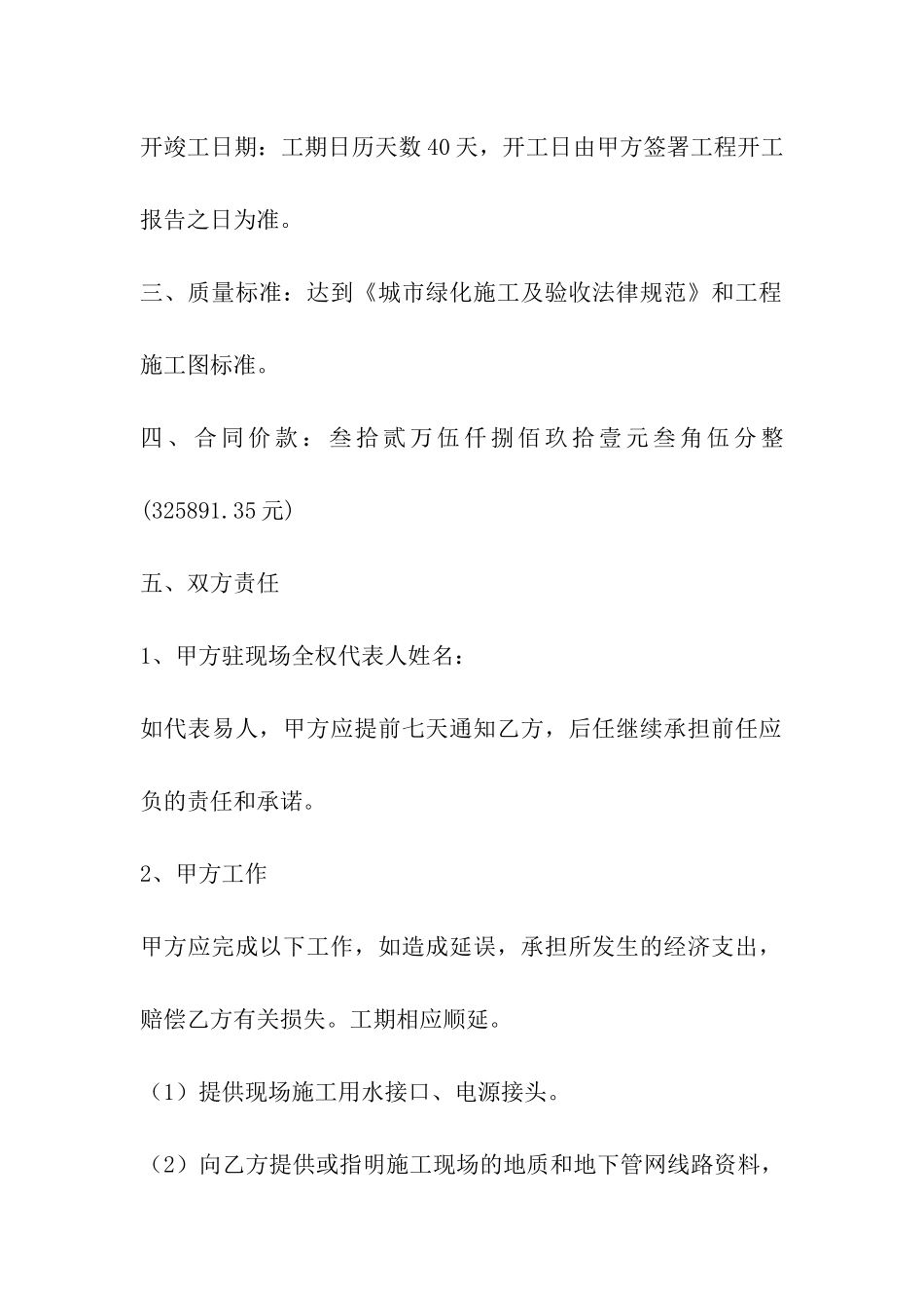 园林绿化工程合同_第2页