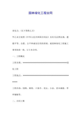 园林绿化工程合同