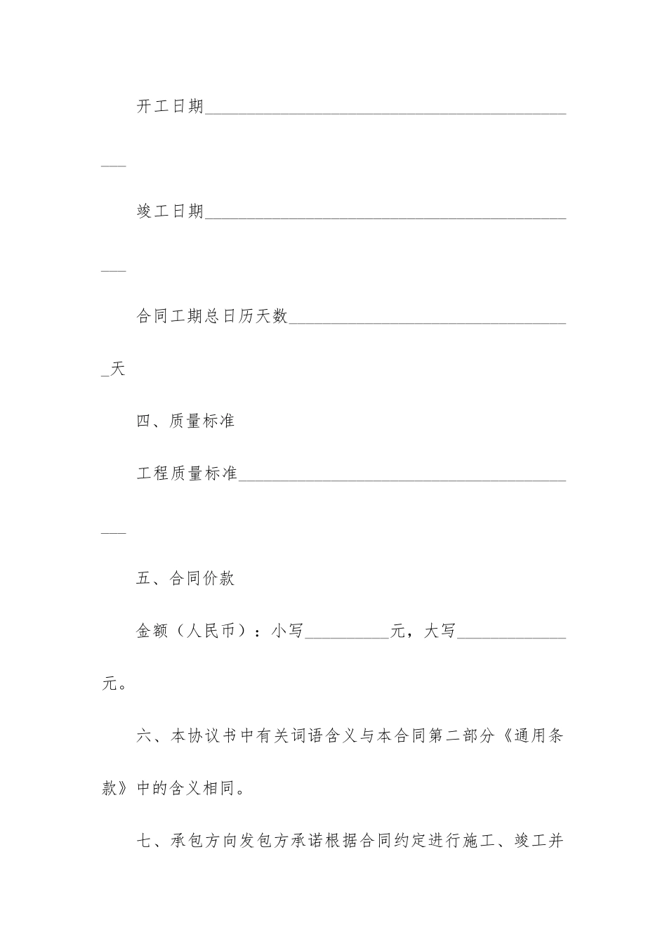 园林绿化工程合同范本12篇-绿化工程合同书范本简单_第3页