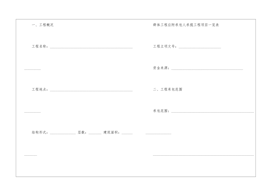 园林绿化工程施工合同_第2页