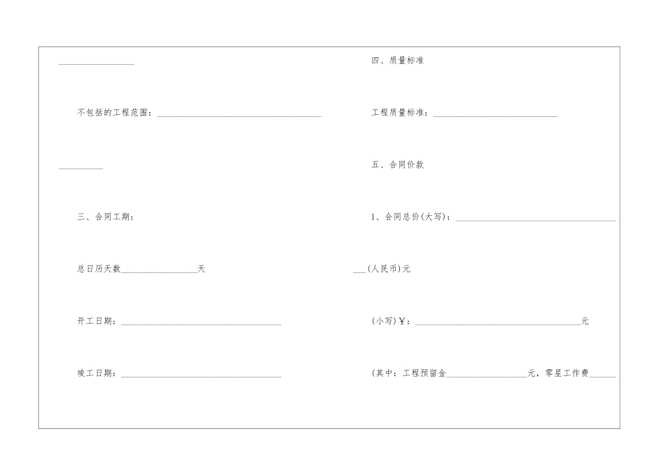 园林绿化工程施工合同_第3页