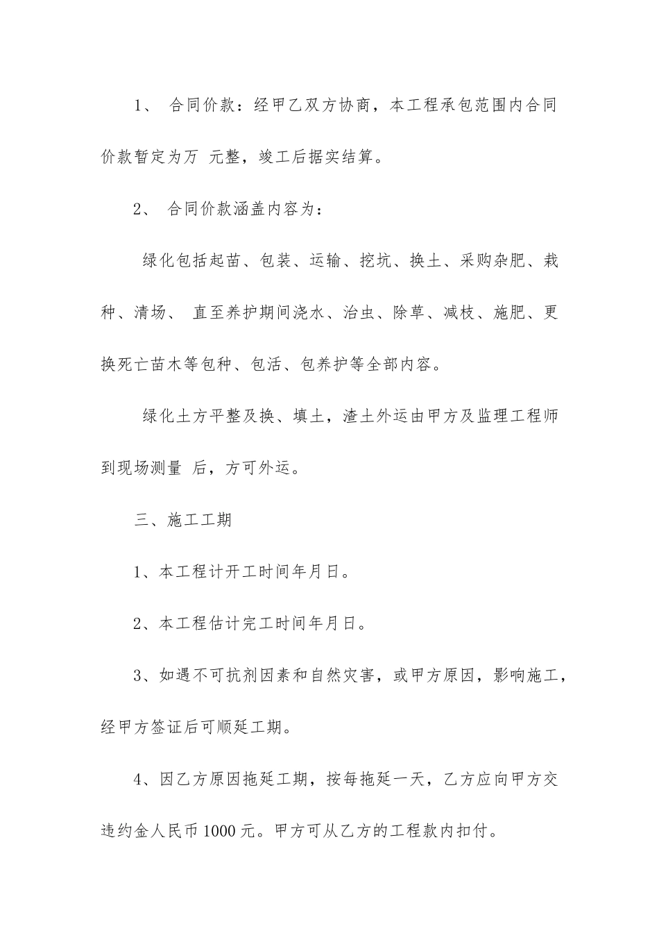 园林绿化工程合同6篇_第2页